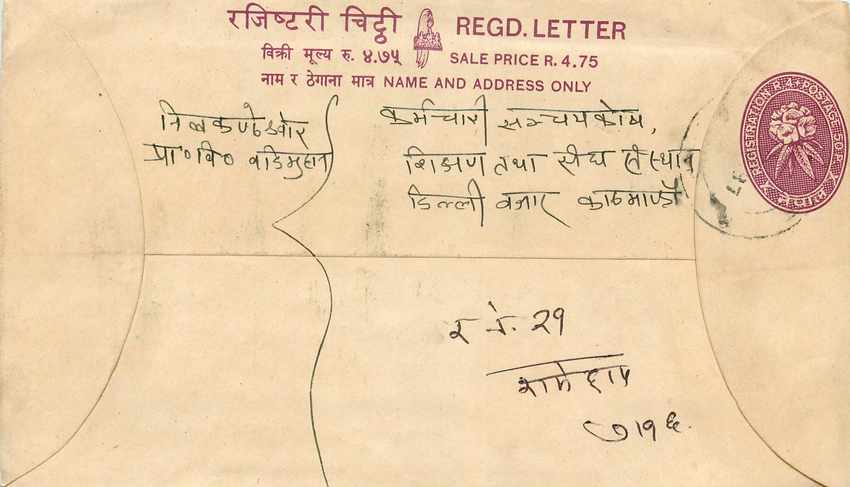 Entier Postal Postal Stationary Nepal Fleurs 