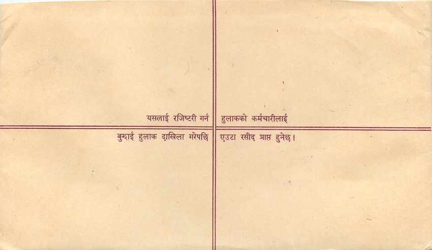 Entier Postal Postal Stationary Nepal Fleurs  — Rückseite