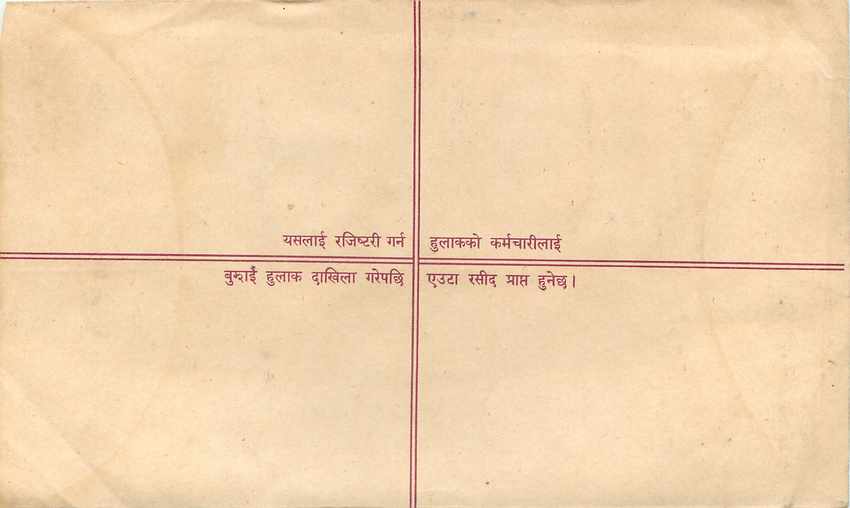 Entier Postal Postal Stationary Nepal Fleurs  — Rückseite