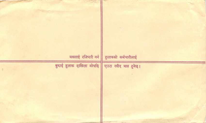 Entier Postal Postal Stationary Nepal Fleurs  — Rückseite