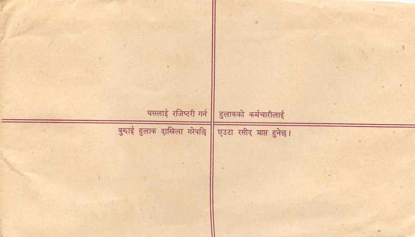 Entier Postal Postal Stationary Nepal Fleurs  — Rückseite