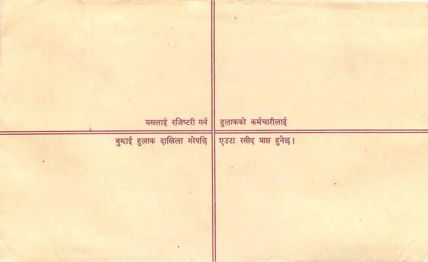 Entier Postal Postal Stationary Nepal Fleurs  — Rückseite