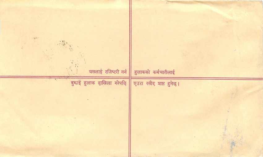 Entier Postal Postal Stationary Nepal Fleurs  — Rückseite