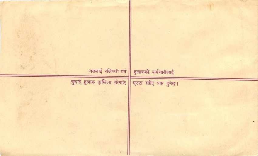 Entier Postal Postal Stationary Nepal Fleurs  — Rückseite
