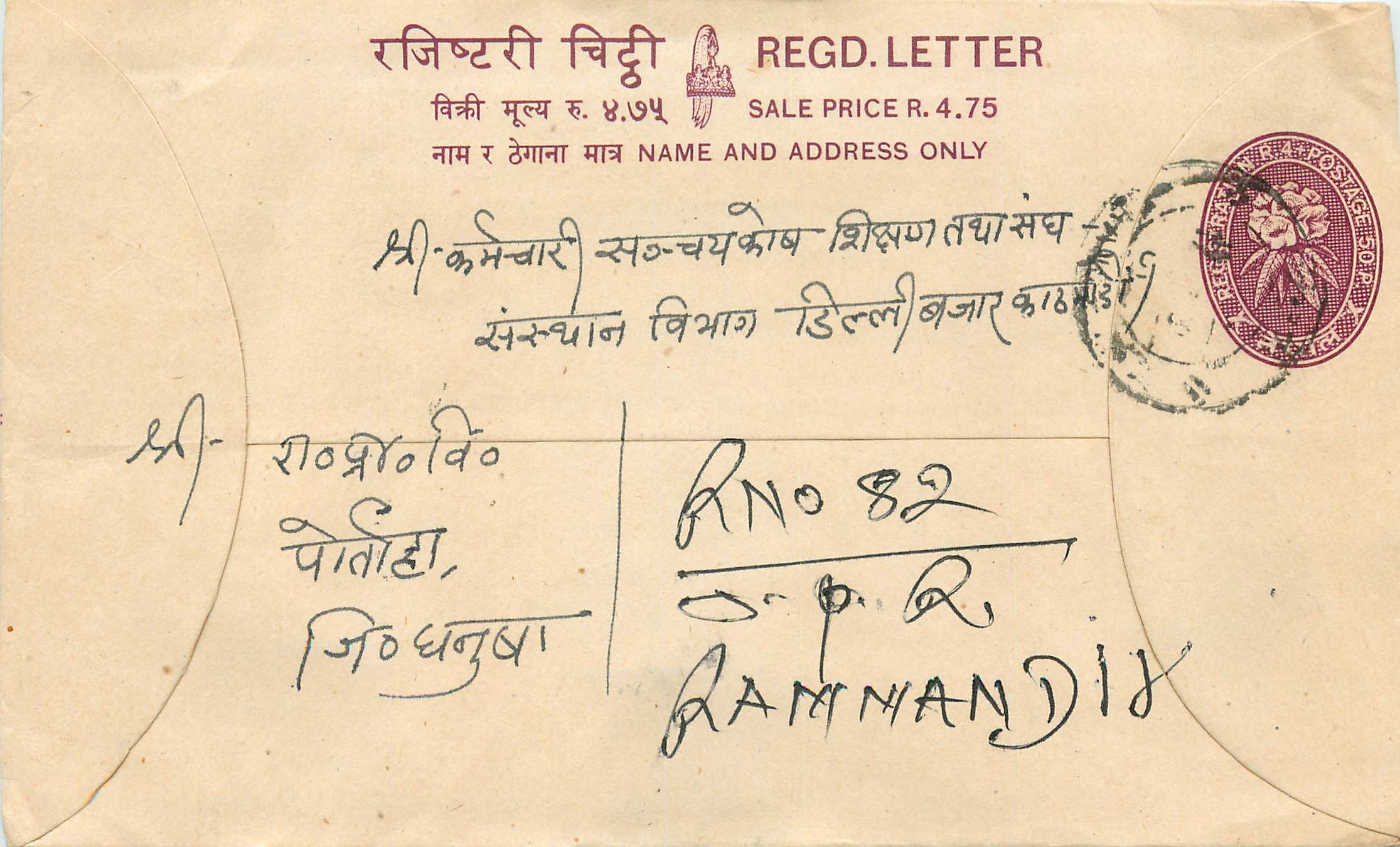 Entier Postal Postal Stationary Nepal Fleurs 