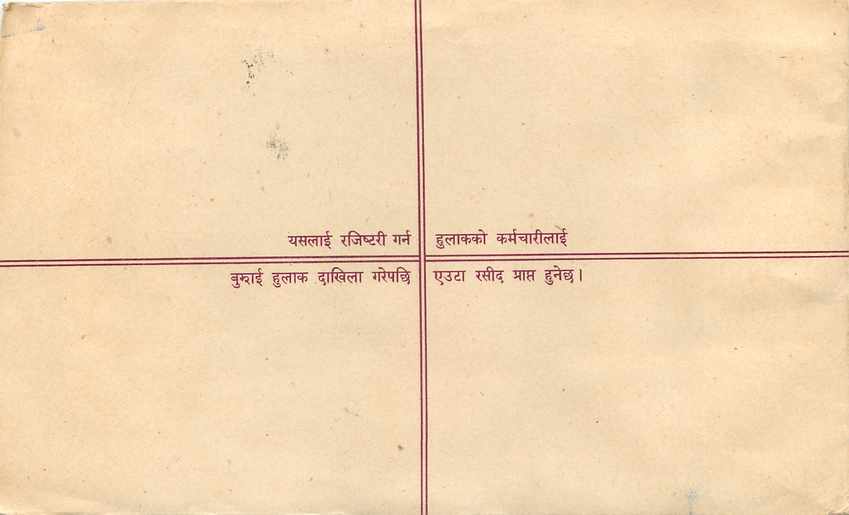 Entier Postal Postal Stationary Nepal Fleurs  — Rückseite