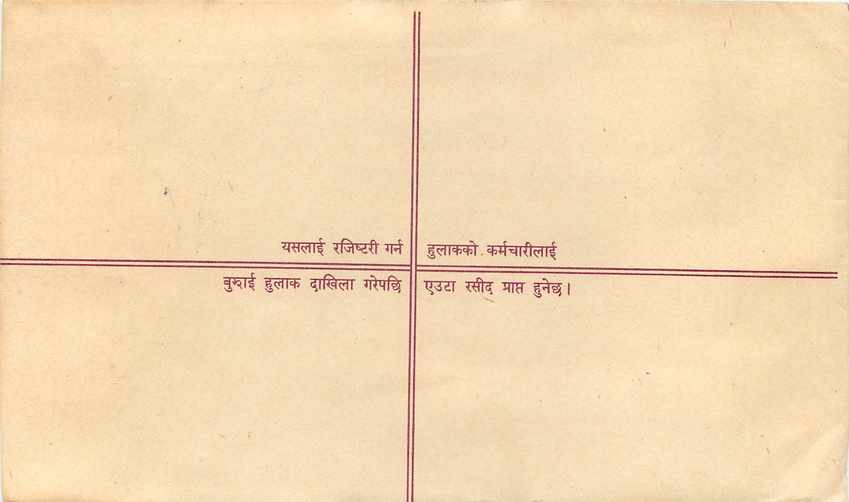 Entier Postal Postal Stationary Nepal Fleurs  — Rückseite
