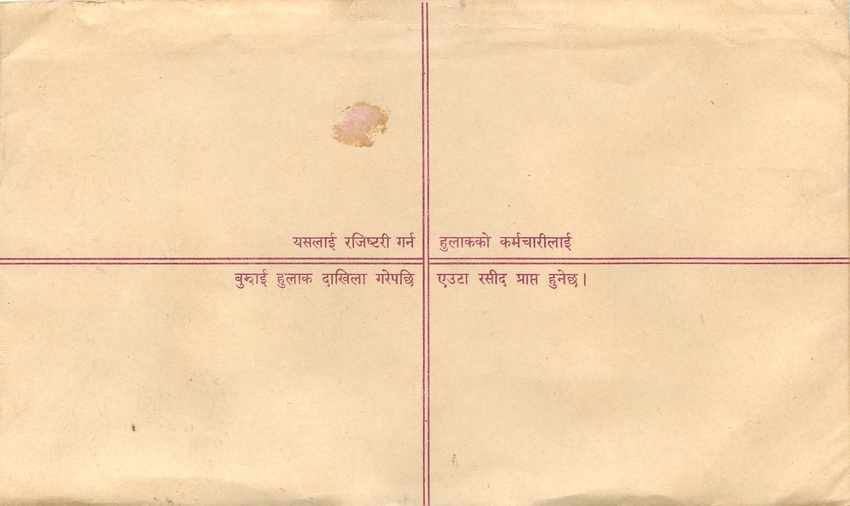 Entier Postal Postal Stationary Nepal Fleurs  — Rückseite