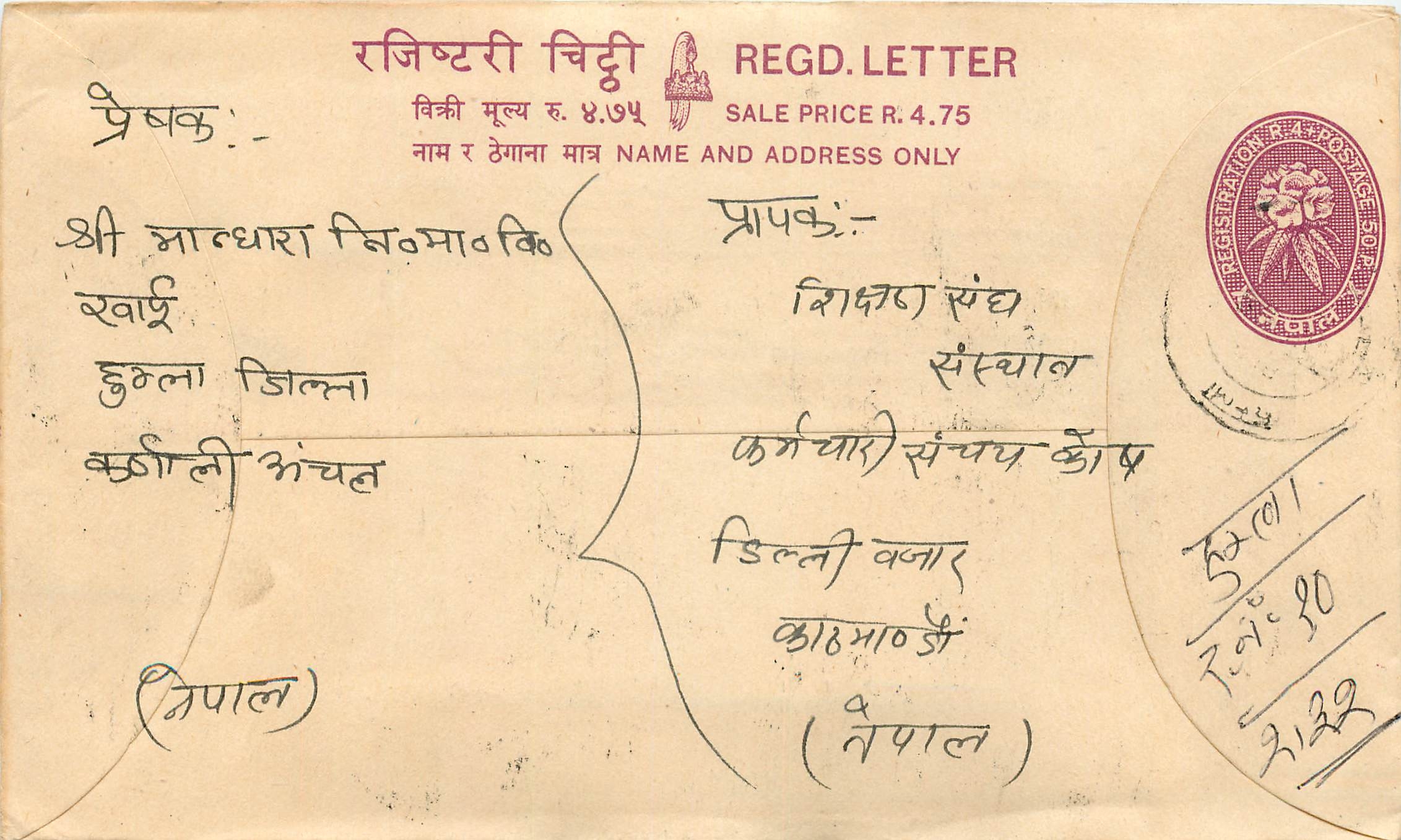 Entier Postal Postal Stationary Nepal Fleurs 