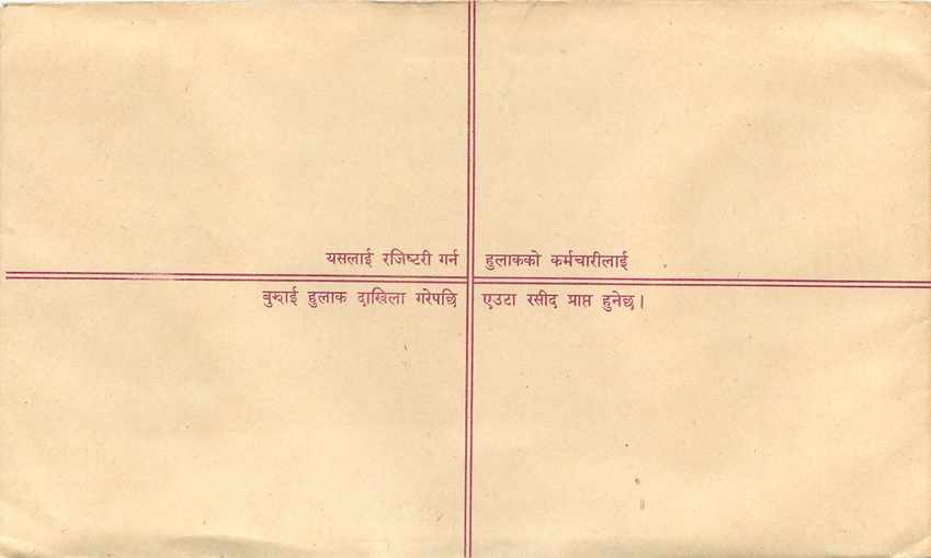 Entier Postal Postal Stationary Nepal Fleurs  — Rückseite