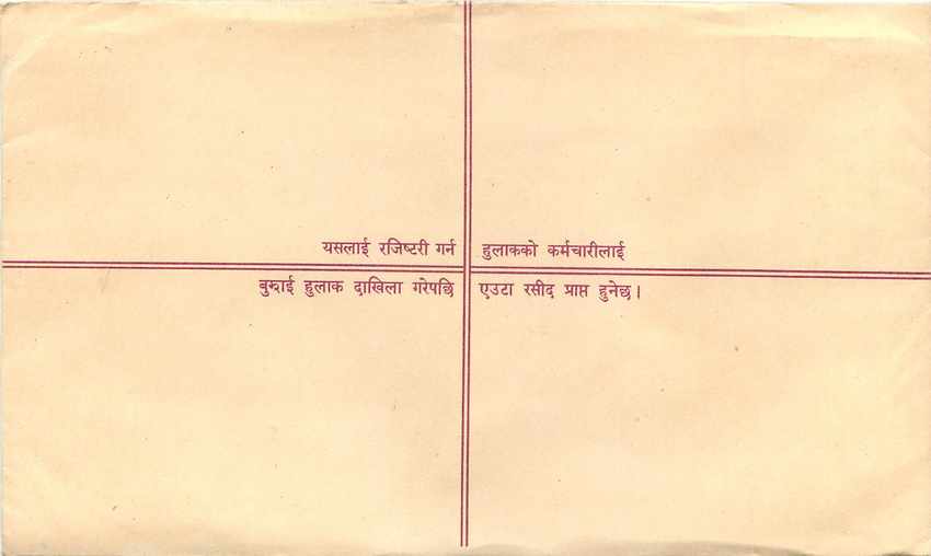 Entier Postal Postal Stationary Nepal Fleurs  — Rückseite