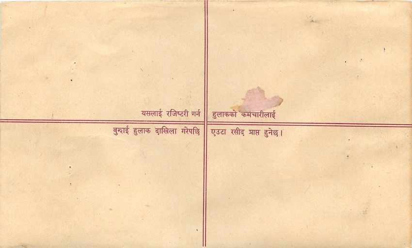Entier Postal Postal Stationary Nepal Fleurs  — Rückseite