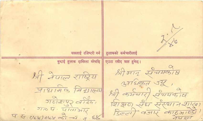 Entier Postal Postal Stationary Nepal Fleurs  — Rückseite