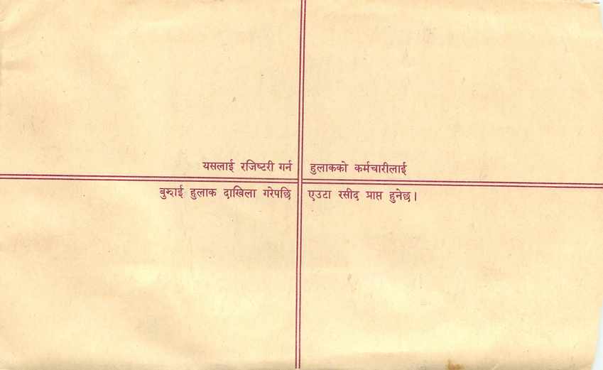 Entier Postal Postal Stationary Nepal Fleurs  — Rückseite