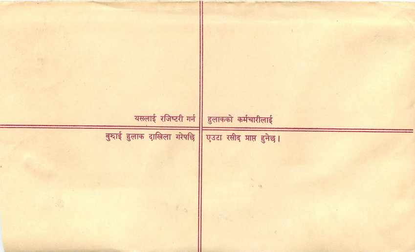 Entier Postal Postal Stationary Nepal Fleurs  — Rückseite
