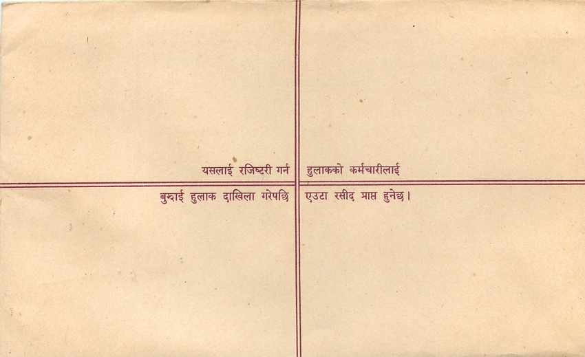 Entier Postal Postal Stationary Nepal Fleurs  — Rückseite