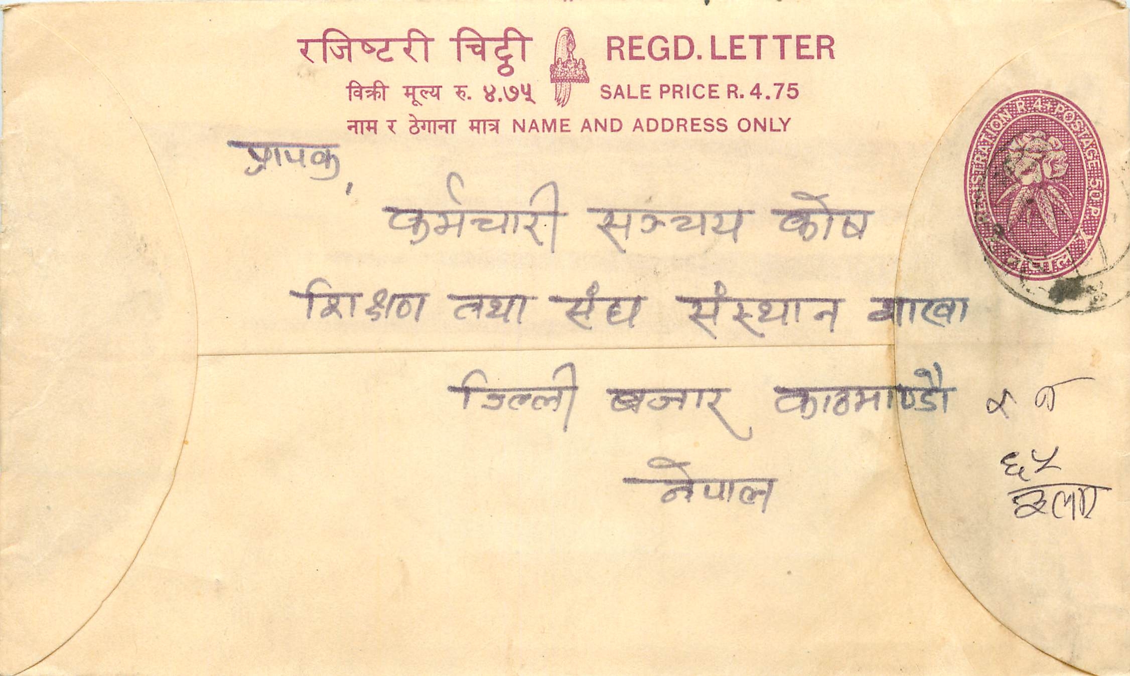 Entier Postal Postal Stationary Nepal Fleurs 