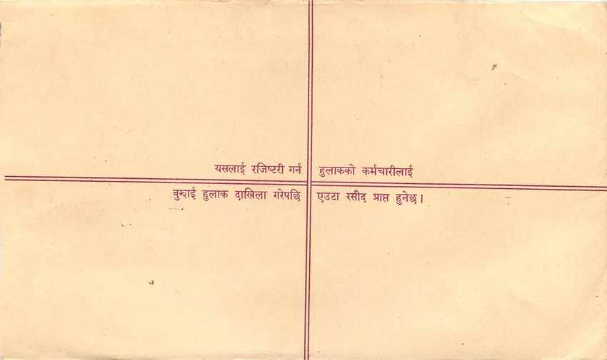 Entier Postal Postal Stationary Nepal Fleurs  — Verso
