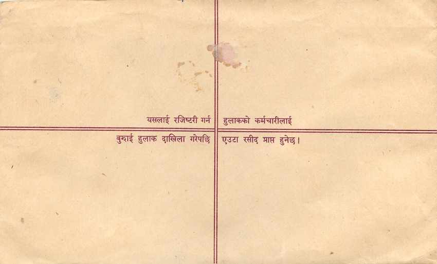 Entier Postal Postal Stationary Nepal Fleurs  — Verso