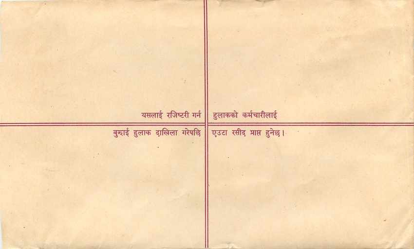 Entier Postal Postal Stationary Nepal Fleurs  — Rückseite