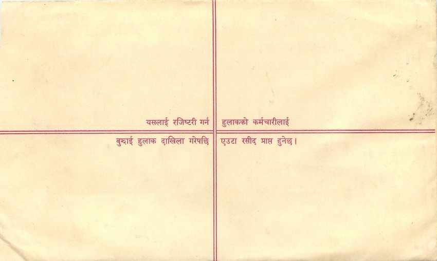 Entier Postal Postal Stationary Nepal Fleurs  — Rückseite