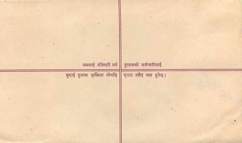 Entier Postal Postal Stationary Nepal Fleurs  — Rückseite