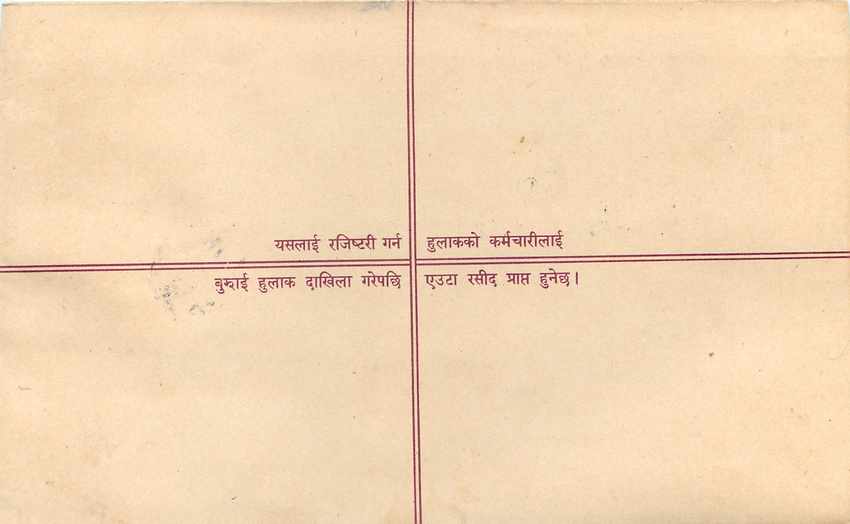 Entier Postal Postal Stationary Nepal Fleurs  — Rückseite
