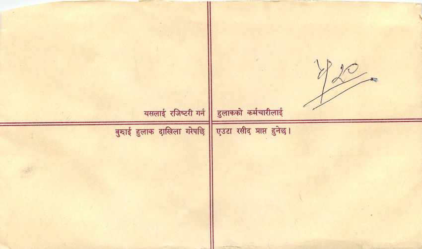 Entier Postal Postal Stationary Nepal Fleurs  — Rückseite