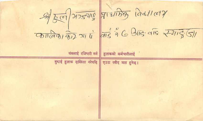 Entier Postal Postal Stationary Nepal Fleurs  — Rückseite