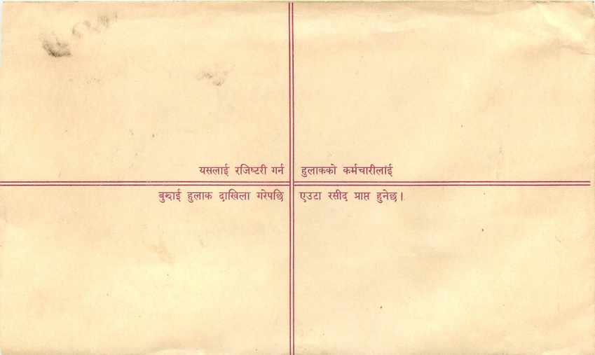 Entier Postal Postal Stationary Nepal Fleurs  — Rückseite