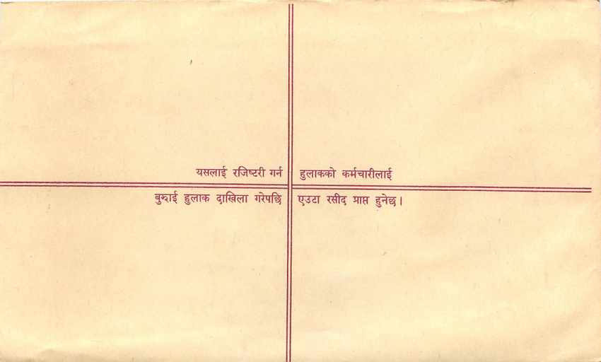 Entier Postal Postal Stationary Nepal Fleurs  — Rückseite