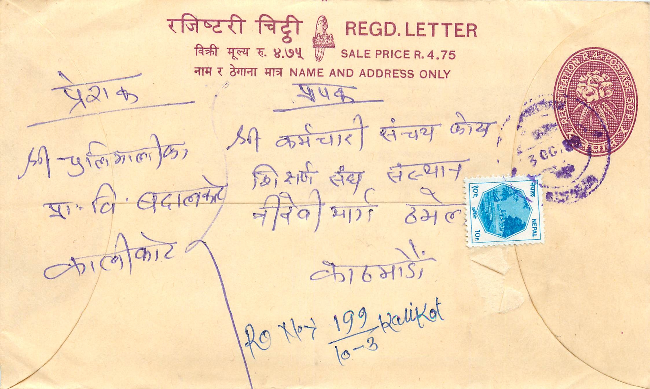Entier Postal Postal Stationary Nepal Fleurs 