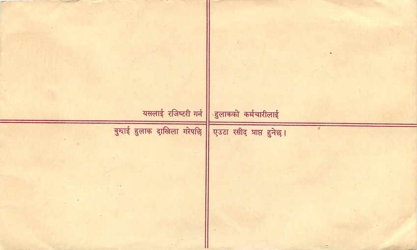 Entier Postal Postal Stationary Nepal Fleurs  — Rückseite