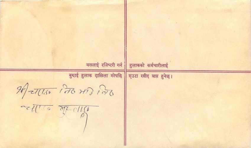 Entier Postal Postal Stationary Nepal Fleurs  — Rückseite