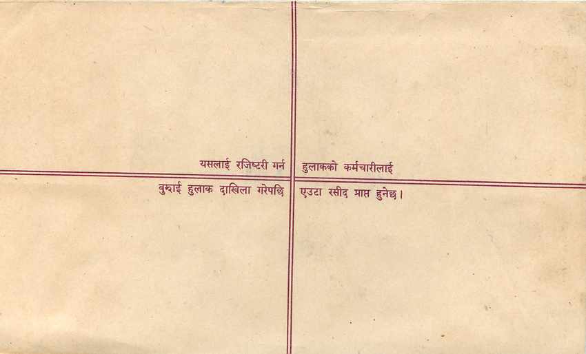 Entier Postal Postal Stationary Nepal Fleurs  — Rückseite