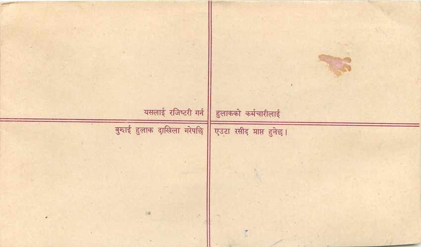 Entier Postal Postal Stationary Nepal Fleurs  — Rückseite
