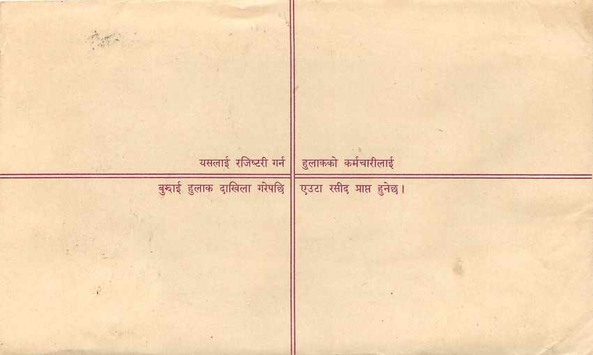 Entier Postal Postal Stationary Nepal Fleurs  — Rückseite