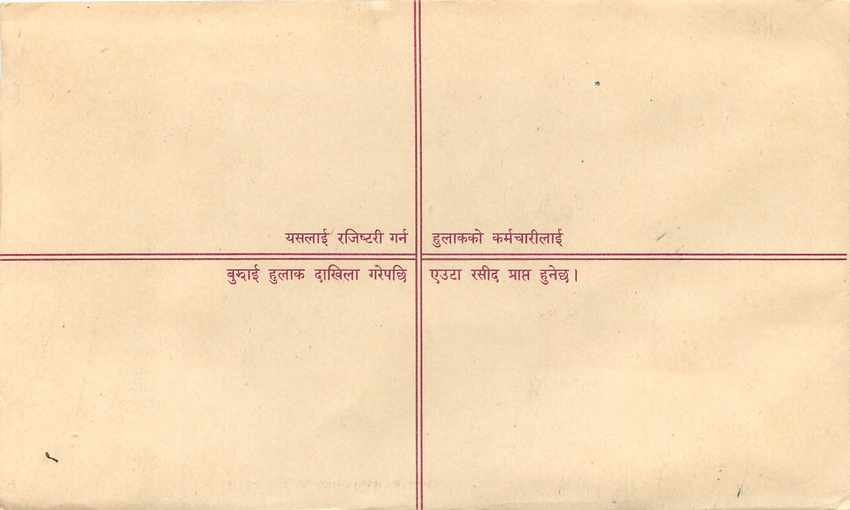 Entier Postal Postal Stationary Nepal Fleurs  — Rückseite