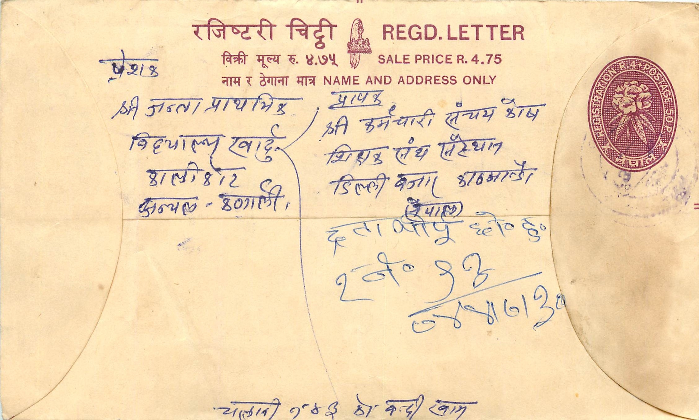 Entier Postal Postal Stationary Nepal Fleurs 