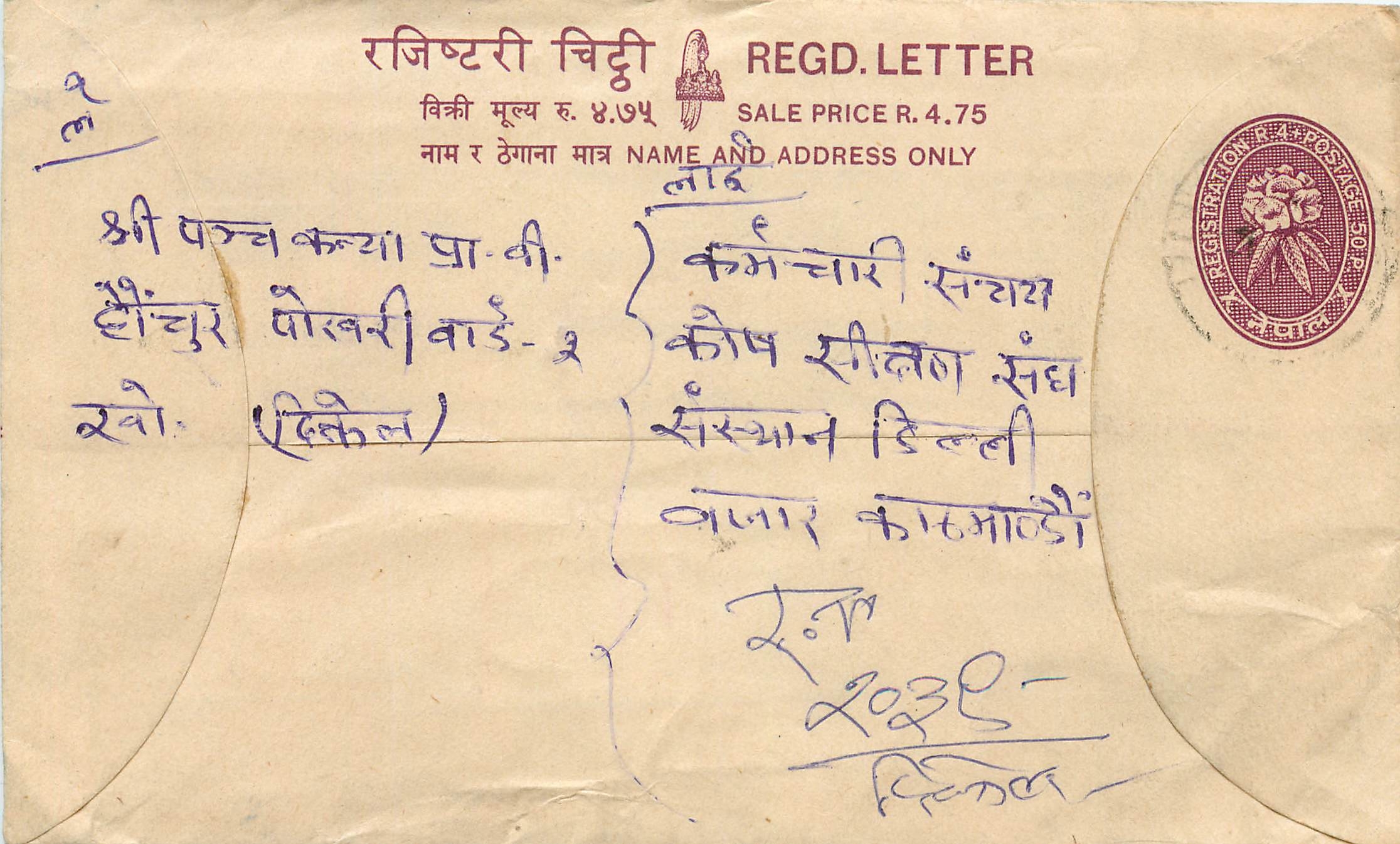Entier Postal Postal Stationary Nepal Fleurs 