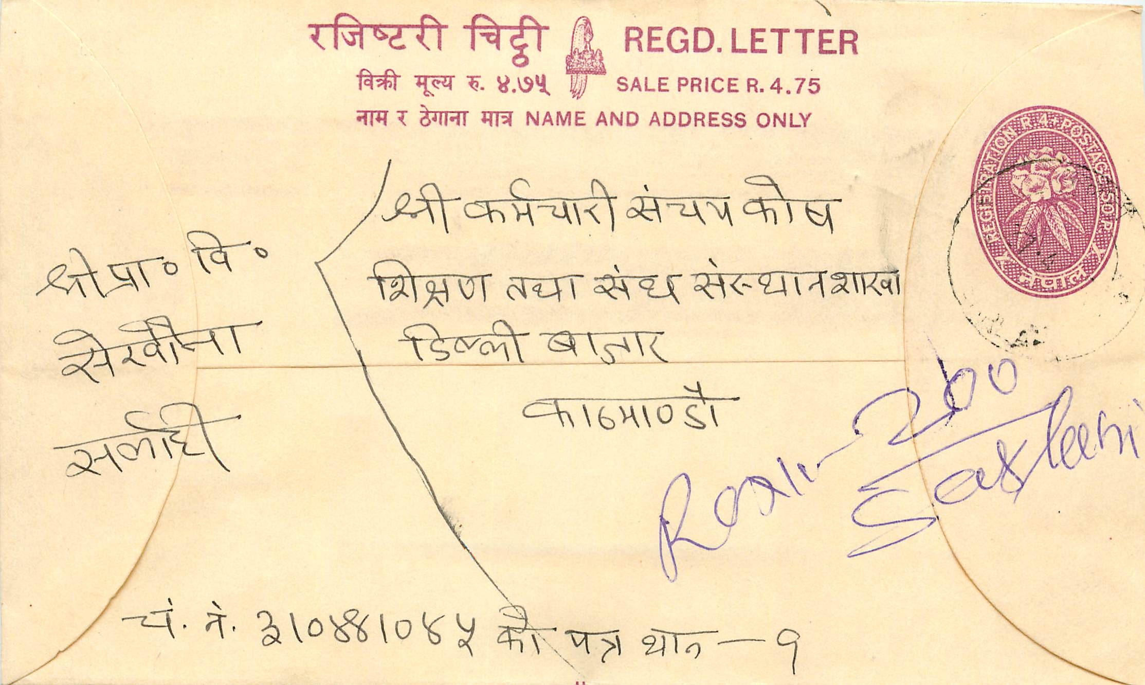 Entier Postal Postal Stationary Nepal Fleurs 