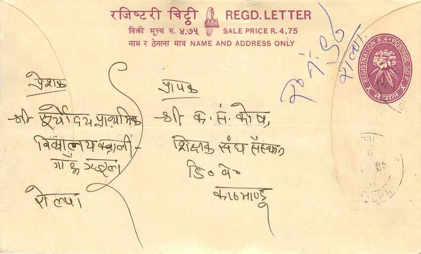 Entier Postal Postal Stationary Nepal Fleurs 
