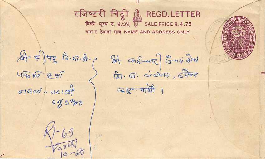 Entier Postal Postal Stationary Nepal Fleurs 