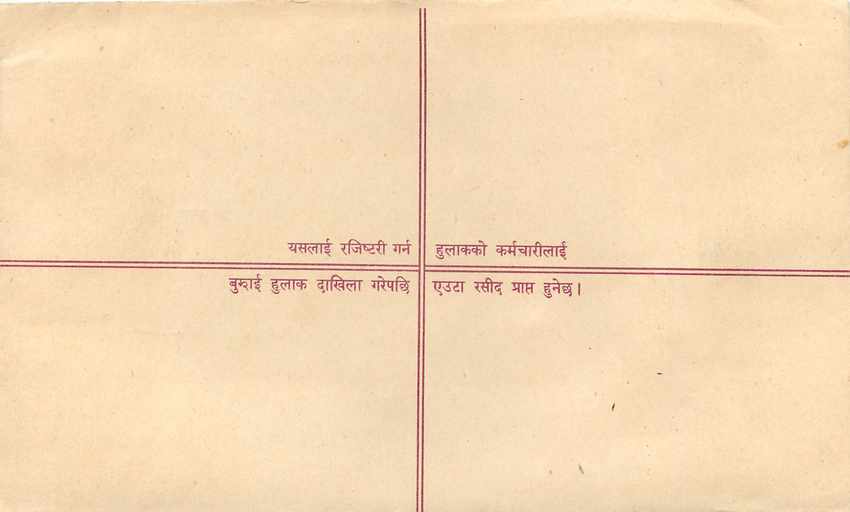 Entier Postal Postal Stationary Nepal Fleurs  — Rückseite