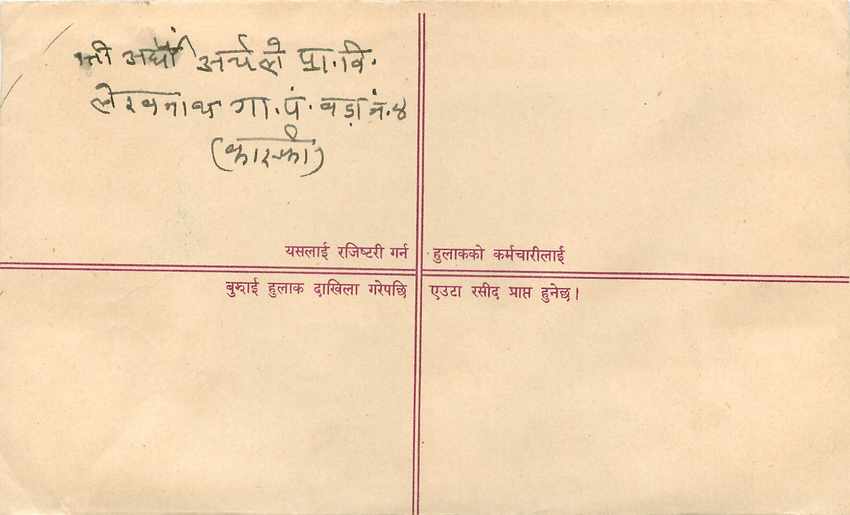 Entier Postal Postal Stationary Nepal Fleurs  — Rückseite
