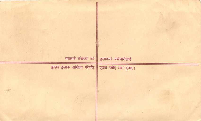 Entier Postal Postal Stationary Nepal Fleurs  — Rückseite