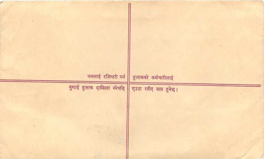 Entier Postal Postal Stationary Nepal Fleurs  — Rückseite