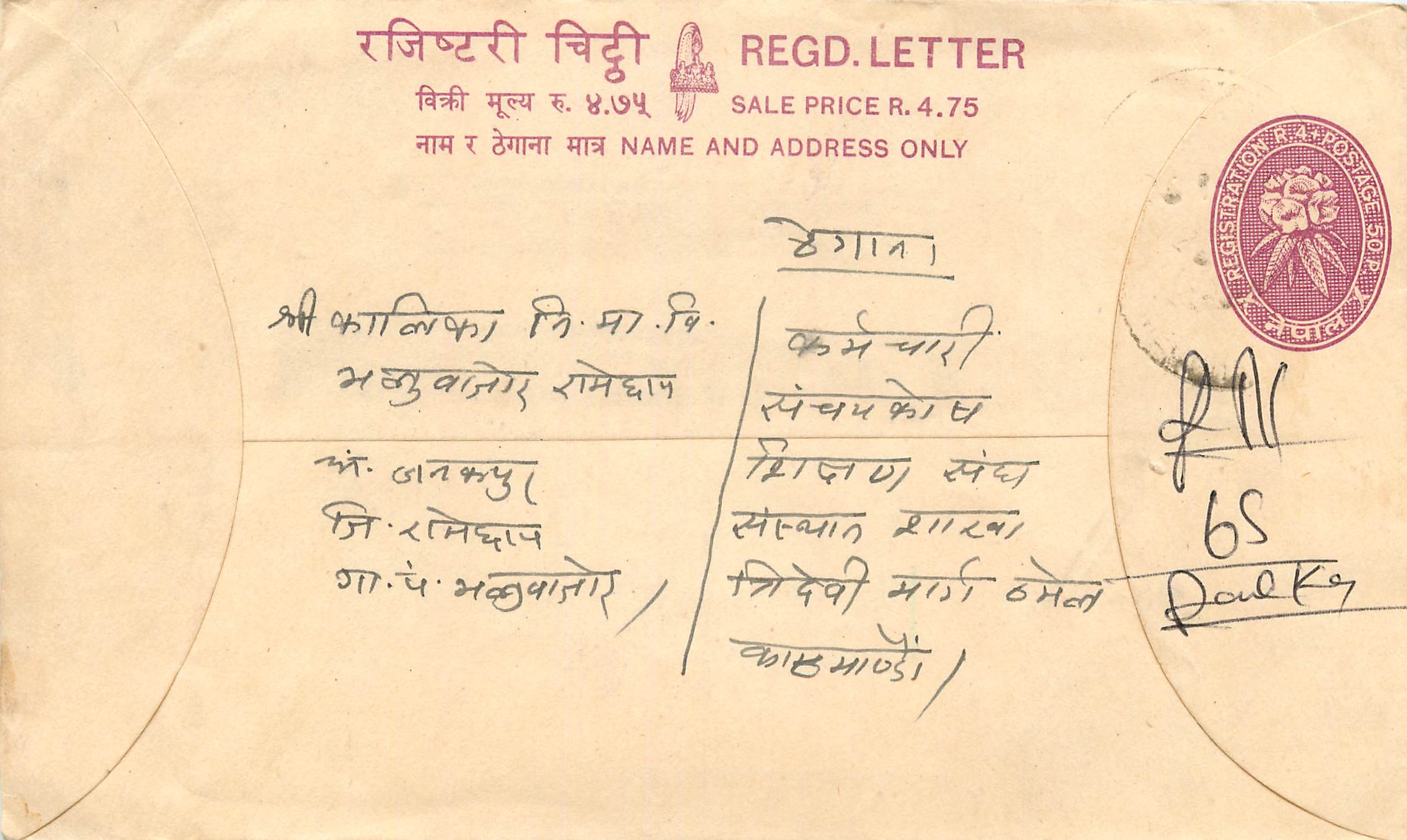 Entier Postal Postal Stationary Nepal Fleurs 