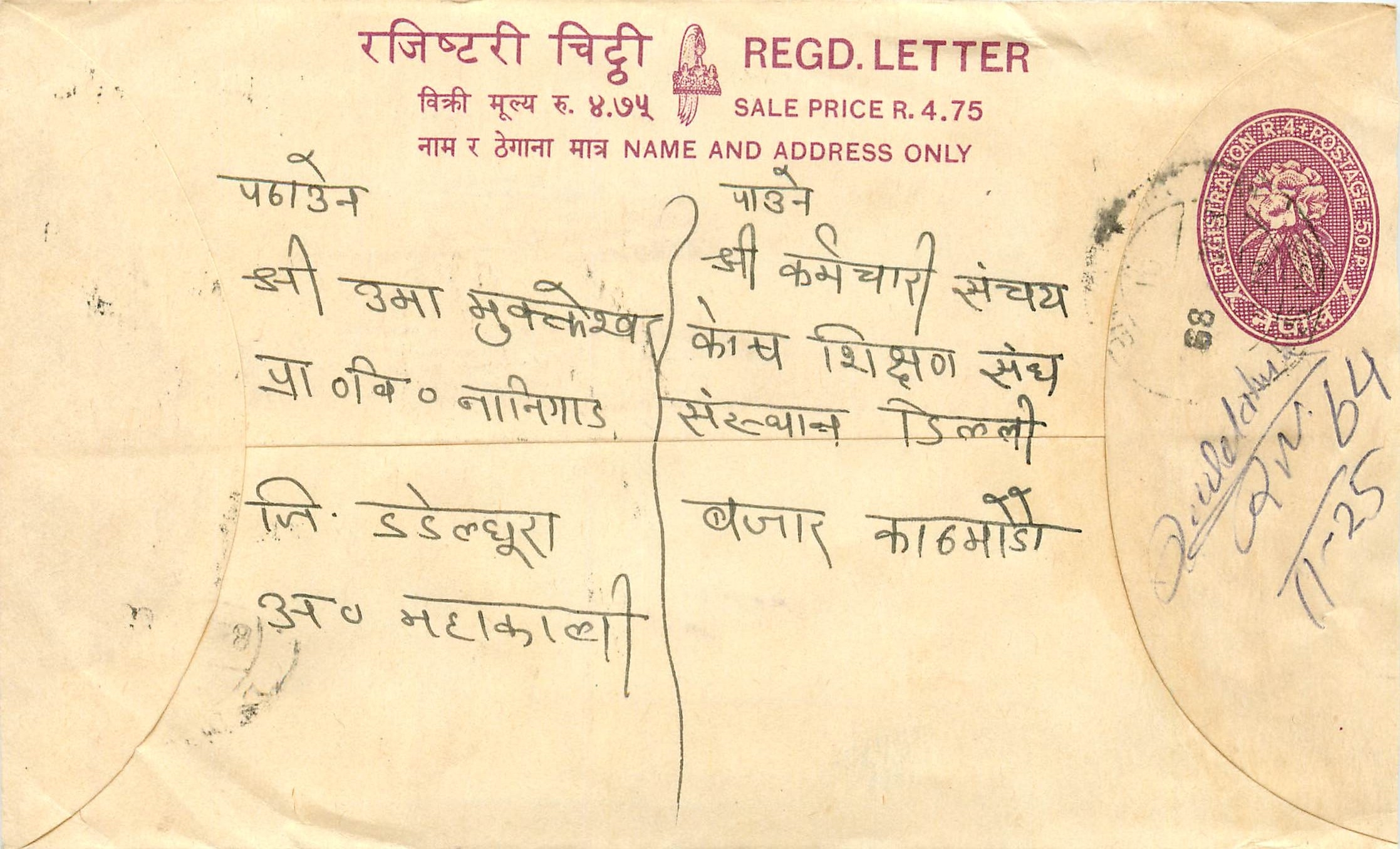 Entier Postal Postal Stationary Nepal Fleurs 