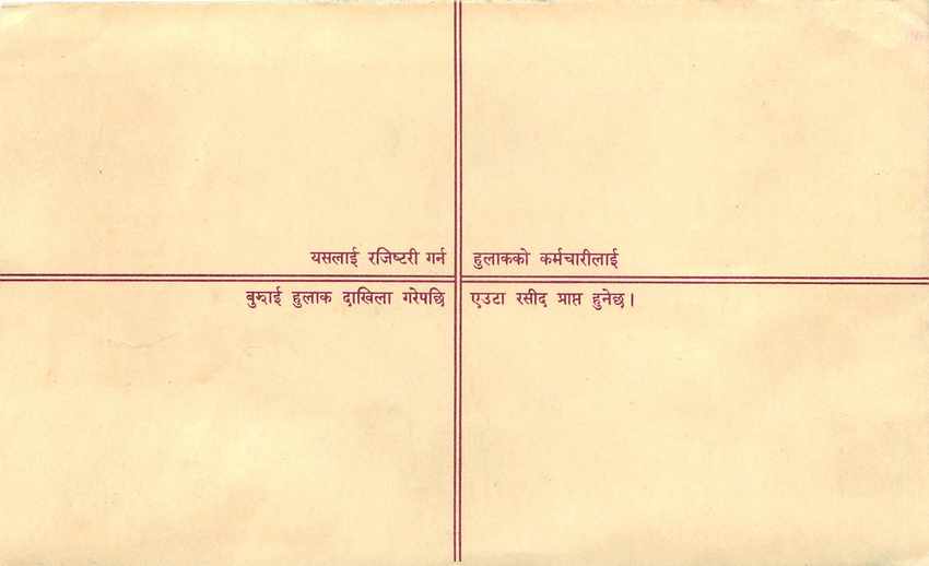 Entier Postal Postal Stationary Nepal Fleurs  — Rückseite